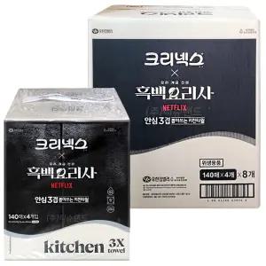 (흑백요리사 에디션) 크리넥스 안심3겹 뽑아쓰는 키친타올 140매 4개입x8개 (총32개) -1박스