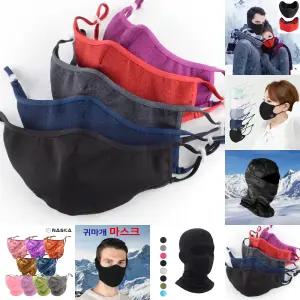 겨울 방한마스크 남성 여성 입체 패션 마스크/항균/안면/워머/보온/스포츠/라이딩/러닝/등산/용/자전거