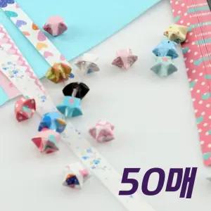 종이 별 접기 컬러 예쁜 별종이 별종이 색종이 학종이 종이접기 색종이접기