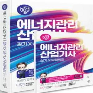 2026 나합격 에너지관리산업기사 필기+실기+무료특강