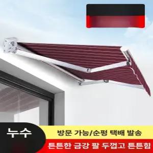 테라스 접이식 차양막 창문 어닝천막 비가림막 상가 폴딩
