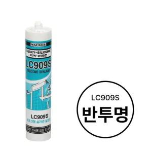 럭키실리콘 실리콘(무초산) 반투명 270ml LC909S