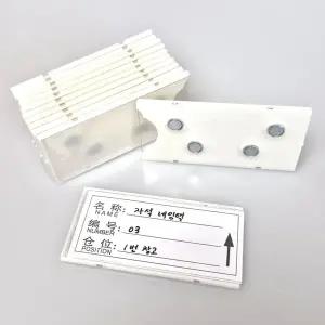강력 자석 네임택 5x10 앵글선반 물류창고 명찰 부착라벨 캐비닛