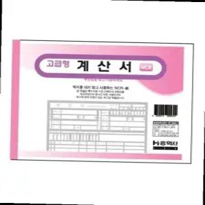 계산서(NCR)