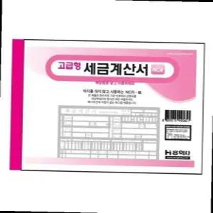 세금계산서(NCR)