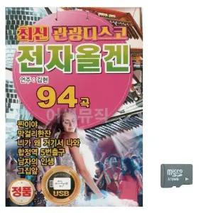 최신 관광디스코 전자올겐 추석 기념 선물 특별판 여행용 음악기기