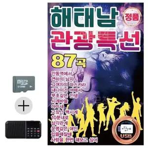 여름 여행 필수품 SD카드 효도 라디오 관광용 휴가용 기기 (WFKGQHV)