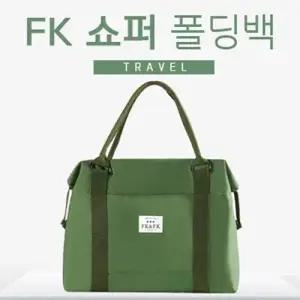 핑크돼지FK쇼퍼폴딩백/폴딩백/캐리어백/쇼퍼백 W1AE22B