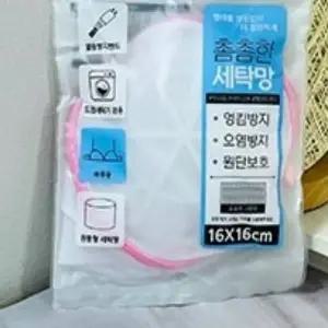 고품질 속옷 세탁망 브라 전용 원통형 16x16 촘촘한 빨래망 세탁용품 (WFKIOHJ)