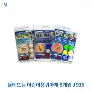 고품질 아동용 귀마개 물에 뜨는 어린이 귀 보호용품 (WFKJHU0)