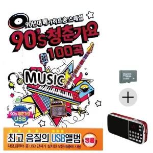 부모님 선물 SD카드 + 효도라디오 메가히트송 90s 청춘가요 (WFKJSHI)