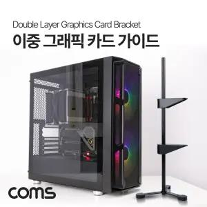 Coms 이중 그래픽 카드 가이드 Black 지지대 받침대 홀더 거치대 지지내