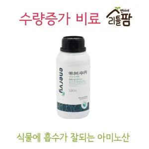 식물성장 활성 유리아미노산 영양제 에너비비료 원예 액상 고농충 화초용 보호제