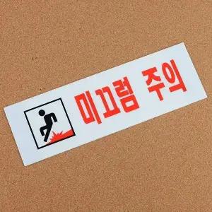 고품질 아크릴 표지판 화장실 미끄럼주의 안내판 미끄럼주의표지판 샤워실 아크릴안내판 안내판 WFHX4XB