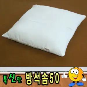 쿠션속 사각방석속지솜 50센티