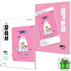 천재교육 중학교 과학 1 자습서+평가문제집 세트 (전2권) 정대홍 2026년