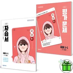 2026 천재교육 중학교 국어 1-1 자습서+평가문제집 세트 (전2권) 정호웅