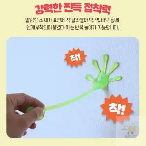 개구리손바닥 끈끈이 스파이더맨끈끈이 독박투어게임