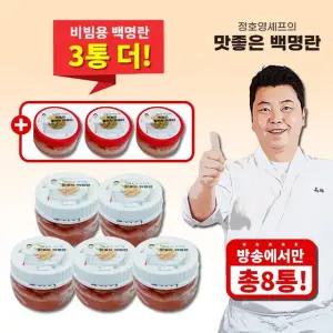 (방송중에만 3통더)정호영 맛좋은 백명란 5통+분란 3통