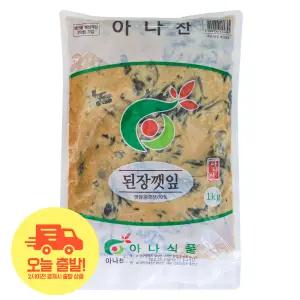 [얌얌마켓] 아나찬 입맛 돋우는 된장깻잎지 1kg 밑반찬 대용량