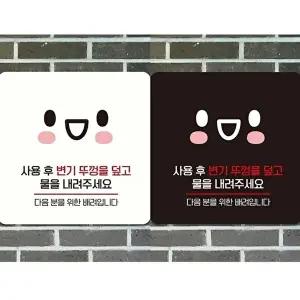 고품질 부착형 변기뚜껑 안내판 18x18cm 화장실 사용 안내표 시각적 정보판 알림 표지판 안내문구 WFIQKZB