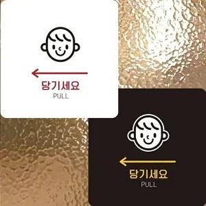 고품질 부착형 정사각 안내판 당기세요 알림판 22x22cm 사각형 공지판 알림 표지판 안내문구 매장 WFIQS2M