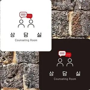 고품질 부착형 정사각 안내판 상담실용 22x22cm 알림판 사각형 안내 표지판 알림 표지판 안내문구 WFIQSOX