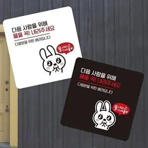 고품질 부착형 사각 안내판 소형 물 사용 유의사항 표지판 13x13cm 알림 표지판 안내문구 매장 WFIQSSD