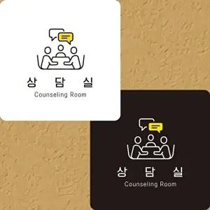 고품질 부착형 정사각형 안내판 상담실용 알림판 22x22cm 회의실 표지판 알림 표지판 안내문구 WFIQSPN