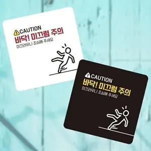 고품질 부착형 미끄럼 방지 안내판 사각형 소형 바닥 안전 표지판 13x13cm 알림 표지판 안내문구 WFIQTUQ