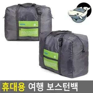 접이식 여행 보스턴백 캐리어 겸용 휴대용 휴대용보스턴백 결합 폴딩백팩 캐