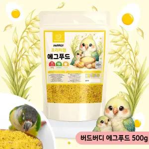 버드버디 프리미엄 에그푸드 500g 앵무새 고단백 사료
