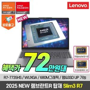 [혜.택.가 57.만] 레노버 Slim3 15ARP10 R5 7533HS 8G/256GB 가성비 업무용 노트북