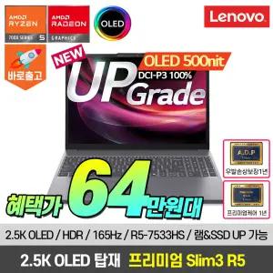 [혜.택.가 64.만] 레노버 Slim3 15ARP10 8GB 256GB OLED 가성비 사무용 노트북