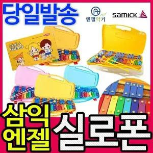 [문구티쳐] 삼익 엔젤 실로폰 모음전 (25키/27키) 그로켄스빌 25음 / 27음 가방형실로폰