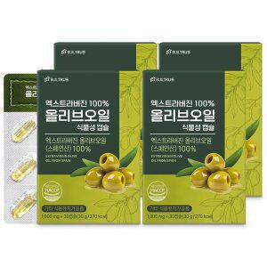엑스트라버진 100% 올리브오일 식물성 캡슐 4박스 (총 120캡슐)