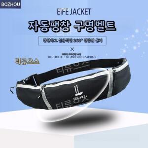 자동 팽창 허리 벨트형 부력복 비행기 구명 조끼 벨트 낚시 수영 티류으스