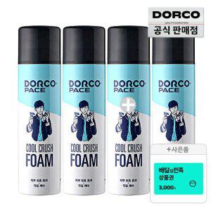 (15%할인) 도루코 페이스 대용량 쿨크러쉬 쉐이빙폼 250ml 4개+증정(배민3천원)/깔끔면