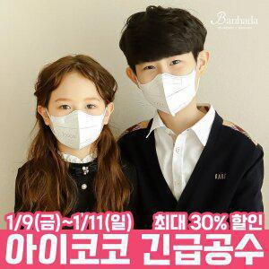 KF94/KFAD 아이코코 비말차단 컬러 마스크