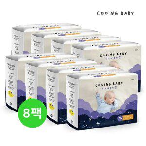 쿠잉 에어나이트 풀잠 풀커버 팬티 밤기저귀 8팩 (2박스)