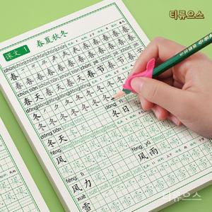 중국어 손글씨 연습 공책 병음 성조 한문 한자 공부 방학 필사 노트 훈련 티류으스