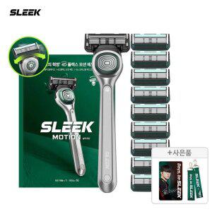 (15%할인) SLEEK 슬릭 모션 면도기세트+증정(키링+포토카드)
