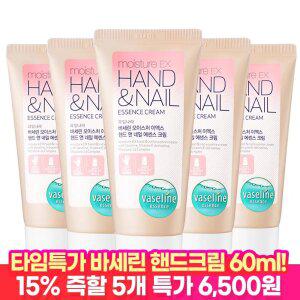 [타.임.특.가! 15%즉할 앵콜전!] 바세린 핸드크림 핸드로션 60ml 5개 / 고보습