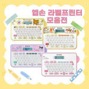 엡손 정품 네이머 라벨프린터 LW-K200PK 핑크 외 라벨기 모음전