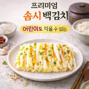 국내산 백김치 10kg 저염 어린이집 노인 환자 요양원 남녀노소 가정용 식당 업소 당일