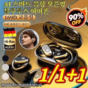 1/1+1 독일 AI 스마트 음성 오픈형 블루투스 이어폰 터치 컨트롤/연결 안정/저지연/