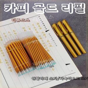 사경 펜 세트 반야심경 필사 법화경 불교 경전 서예 붓글씨 티류으스