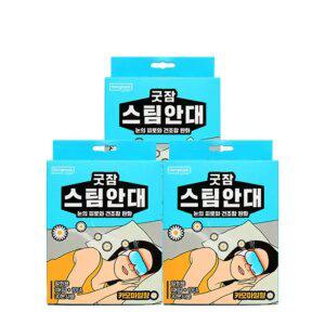[총 30매] 굿잠 수면 스팀안대 10개입 (카모마일향) 3박스