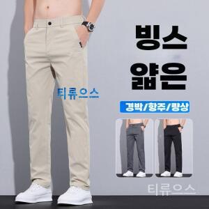 여름용 남성 냉감 실크 캐주얼 바지 정장바지 티류으스