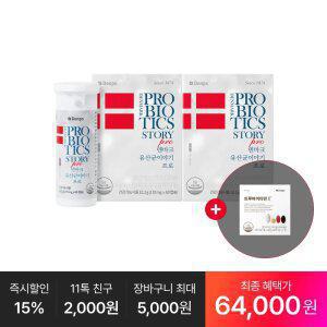 [최종64,OOO원] 덴마크 유산균이야기 프로 60캡슐, 2박스(4개월분)+추가:트루바이타민